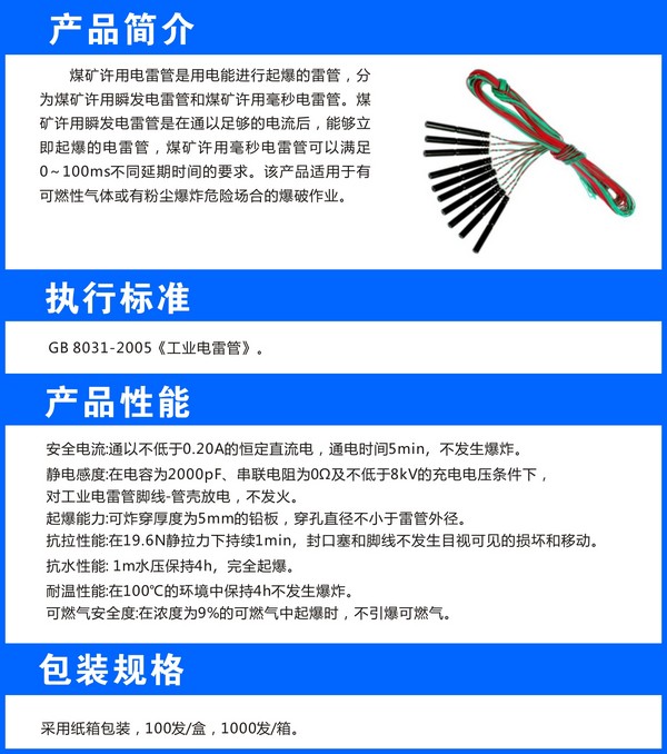 煤矿许用电雷管.jpg