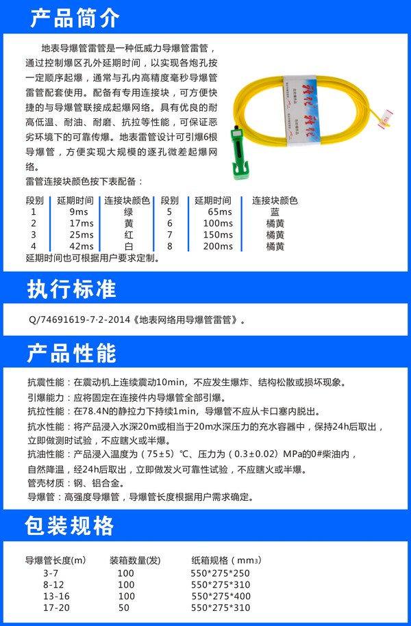 地表导爆管雷管.jpg