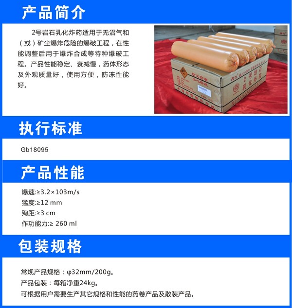 2号岩石乳化炸药.jpg