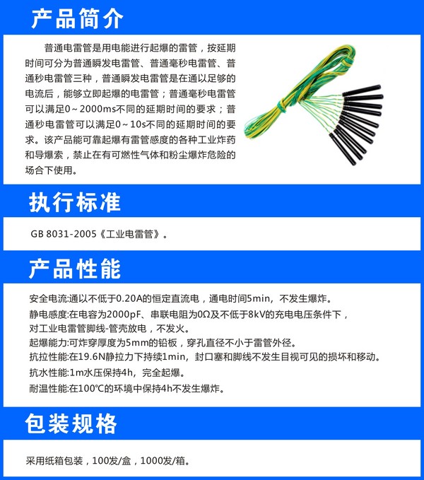 普通电雷管.jpg
