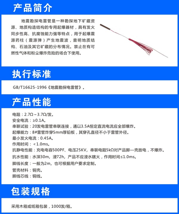地震勘探电雷管.jpg