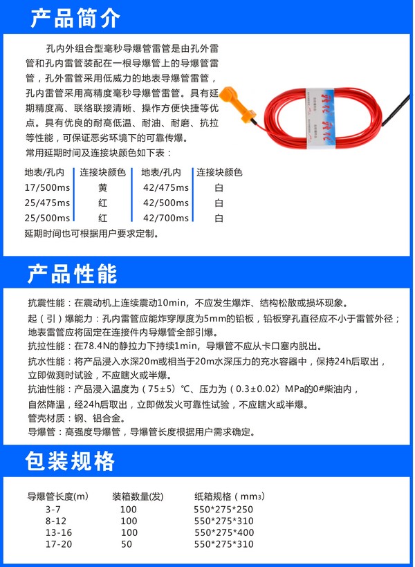 孔内外组合型毫秒导爆管雷管.jpg