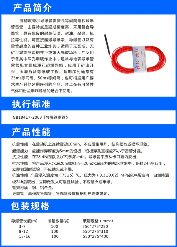 高精度毫秒导爆管雷管.jpg