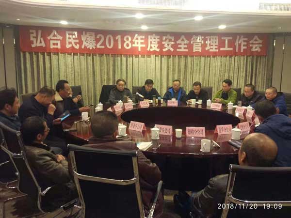 2018安全会.jpg 2018安全会.jpg